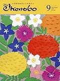 ざ・いけのぼう 2017年 09 月号 [雑誌]