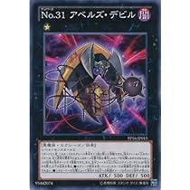 Amazon.co.jp: 遊戯王OCG No.13 ケインズ・デビル ノーマル PP16