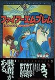 ファイアーエムブレム聖戦の系譜 (KCデラックス)