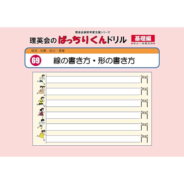 069 ばっちりくんドリル 線の書き方 形の書き方 基礎編 理英会の家庭学習支援シリーズ 理英会出版 本 通販 Amazon