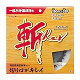 高儀 EARTH MAN 一般木材・集成材用 チップソー 斬レボ 190mm×52P
