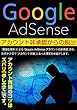 Google AdSenseアカウント非承認からの脱出