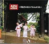 AZU�̃��W�I�`���N���̂����������̂����`