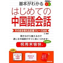 中国語教材・中国会話教材。お得なセット！ 中国語教材・中国会話教材。お得なセット！
