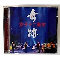 女子十二楽坊　限定ボックス Amazon.co.jp: 奇跡: ミュージック