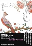 見晴らし台