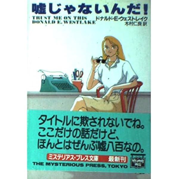 殺しあい (1963年) (世界ミステリシリーズ) 殺しあい (1963年) (世界ミステリシリーズ) | ドナルド・E