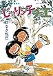 じゃりン子チエ【新訂版】 ： 6 (アクションコミックス)