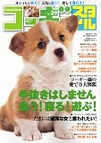 コーギースタイル Vol.29 (タツミムック)