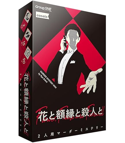 マーダーミステリーセット 卓上探偵団 週末の殺人鬼以外 Amazon | グループSNE(Group SNE) 週末の殺人鬼 (2人用 60分 15才以上