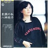 素顔の私　[12" Analog LP Record]