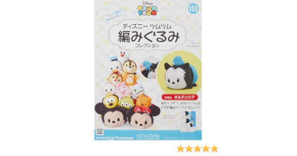 在庫限り ディズニー ツムツム 編みぐるみ コレクション わけあり ふるさと納税 Www Nigerianbanker Com