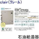 CHOFU (長府製作所 ) 石油給湯器 KIBF-4764DA KR-57P 【インターホンリモコン付】 強制追いだき水道直圧 オート