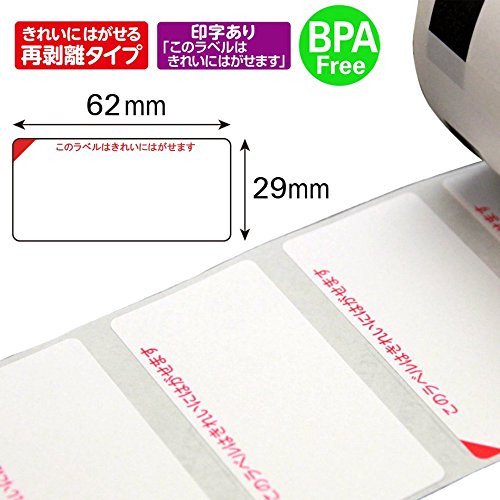 King Office Labels】 「きれいにはがせる」再剥離(弱粘着タイプ) 印字