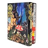 「秘宝館」「ラブホテル」特装版　㊙BOX　全2冊