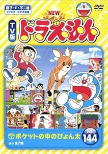 Amazon Co Jp New Tv版 ドラえもん 144 レンタル落ち Dvd ブルーレイ ドラえもん のび太 しずかちゃん ジャイアン スネ夫 ママ パパ しずかちゃんのママ ジャイアンのママ 善聡一郎