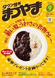 タウン情報まつやま 9月号(2007)