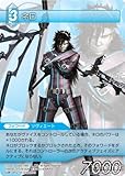 ファイナルファンタジーTCGカードゲーム第3章3 – 031u Nero