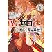 Re:ゼロから始める異世界生活19 (MF文庫J)