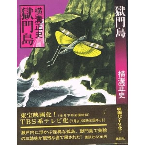 Amazon.co.jp: 犬神家の一族 : 横溝 正史: Japanese Books