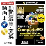 変換スタジオ7 CompleteBOX Mac版 | BD/DVD作成・変換／動画変換 | 変換スタジオ7シリーズ | カード版 | Mac対応