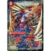 Amazon.co.jp: デュエルマスターズ 天守閣 龍王武陣 －闘魂モード 