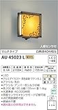 コイズミ照明 人感センサ付ポーチ灯 マルチタイプ アンバー色シルク印刷 AU45023L