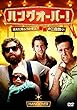 ハングオーバー! [WB COLLECTION][AmazonDVDコレクション] [DVD]