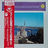 マドンナの宝石／ペルシャの市場にて　[12" Analog LP Record]