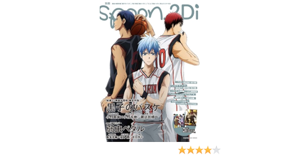 別冊spoon Vol 48 2di 黒子のバスケ 表紙巻頭特集 Wカバー 弱虫ペダル 特別ふろく 弱虫ペダル K 特大ポスター付き 29 カドカワムック 524 本 通販 Amazon