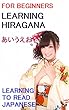 Learning Hiragana: For Beginners: Learning to Read Japanese: Level 1