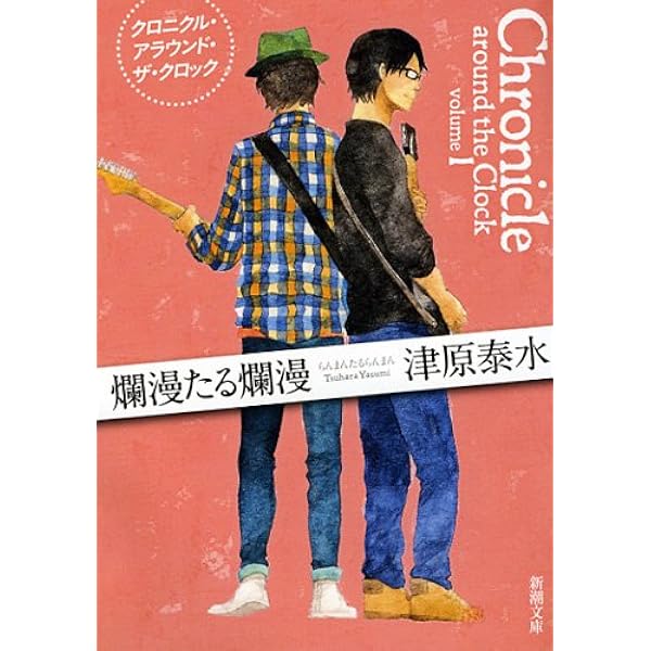 【中古】 廻旋する夏空 クロニクル・アラウンド・ザ・クロック２/新潮社/津原泰水 中古】 廻旋する夏空 クロニクル・アラウンド・ザ・クロック2
