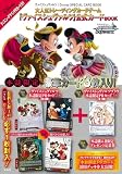 ヴァイスシュヴァルツ｜Disney SPECIAL CARD BOOK (宝島社ブランドムック)
