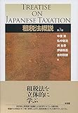 書評 租税法概説 第3版 by Tetsu Okamoto