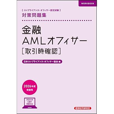Amazon.co.jp 売れ筋ランキング: コンプライアンス・オフィサー関連