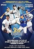 EPOCH 2019 横浜DeNAベイスターズ STARS & LEGENDS -球団創立70周年記念- [BOX}
