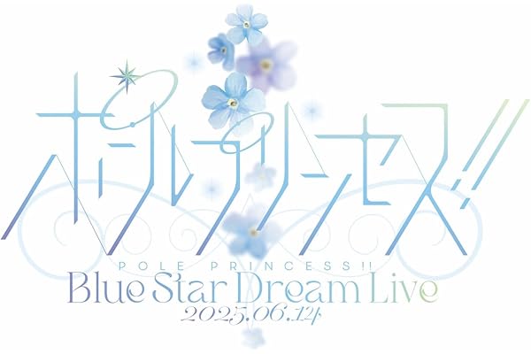 【Amazon.co.jp限定】ポールプリンセス!! Blue Star Dream Live Blu-ray（特典：ビジュアルシート） [Blu-ray]