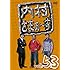 内村光良,さまぁ~ず「内村さまぁ~ず vol.53」