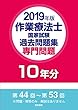 作業療法士国家試験過去問題集 専門問題10年分 2019年版