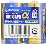 アイリスオーヤマ 乾電池 単2 アルカリ 2本パック BIG CAPA α 長寿命・大容量タイプ LR14IB/2S