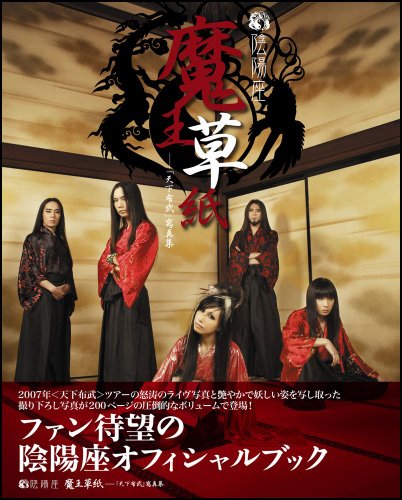 陰陽座:画像/壁紙