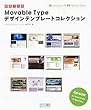 即戦プロ技 Movable Typeデザインテンプレートコレクション
