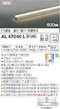 コイズミ照明 Fit調色ライトバー間接照明(ハイパワー)散光 600mm AL47040L