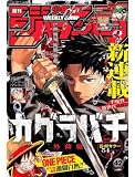 少年ジャンプ(42) 2023年 10/2 号 [雑誌]