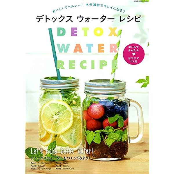 飲むだけでキレイになれるデトックスウォーター (GAKKEN HIT MOOK