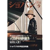 月刊ピアノ2025年9月号 | - |本 | 通販 | Amazon