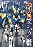 【コミック】ナイツ＆マジック（全１７巻）