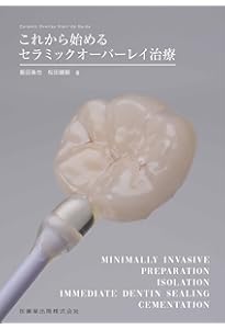 裁断済】 咬合挙上 その意思決定と臨床手技 咬合挙上 その意思決定と