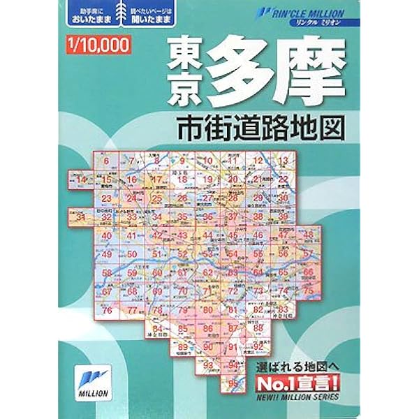 東京都多摩道路 １：１０，０００ 〔２０００年〕 第３版/昭文社（大型本） 東京都多摩道路 1：10，000 〔2000年〕 第3版/昭文社