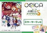 OSICA 「小林さんちのメイドラゴンS」 スターターデッキ